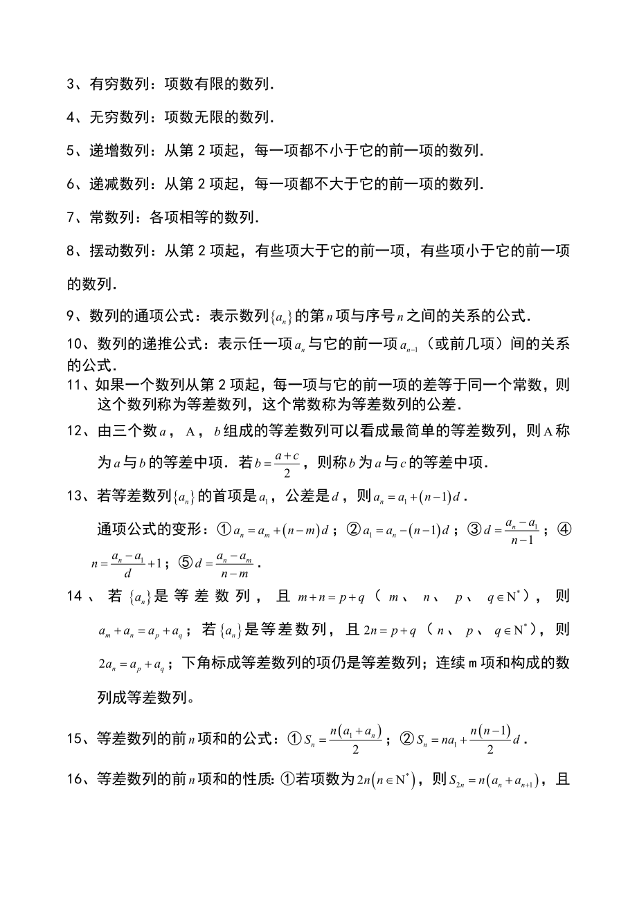 高二数学知识点总结.doc_第2页