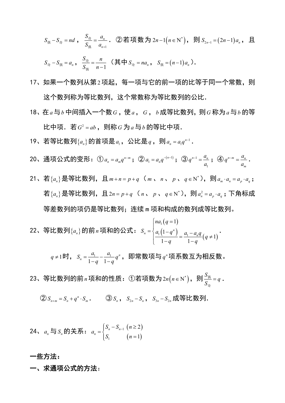 高二数学知识点总结.doc_第3页