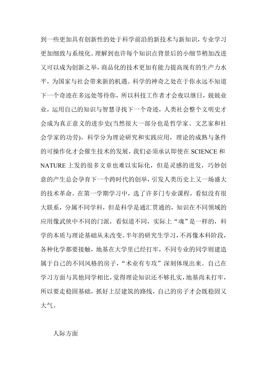 学习工作总结范文五篇 教师 学生 企业 公司.doc_第2页