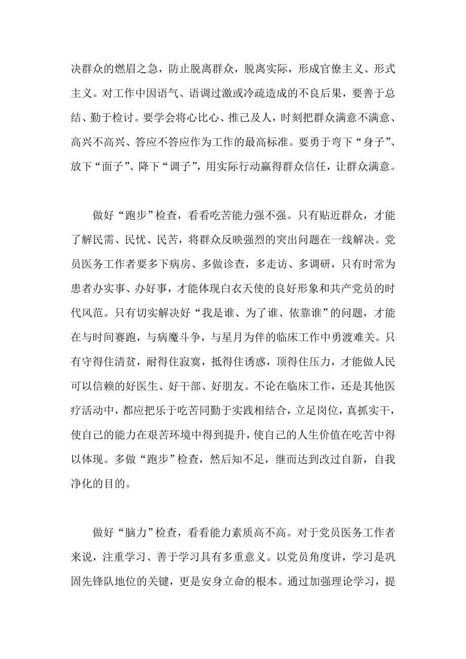 医院党员医务工作者群众路线教育实践活动心得体会.doc_第2页