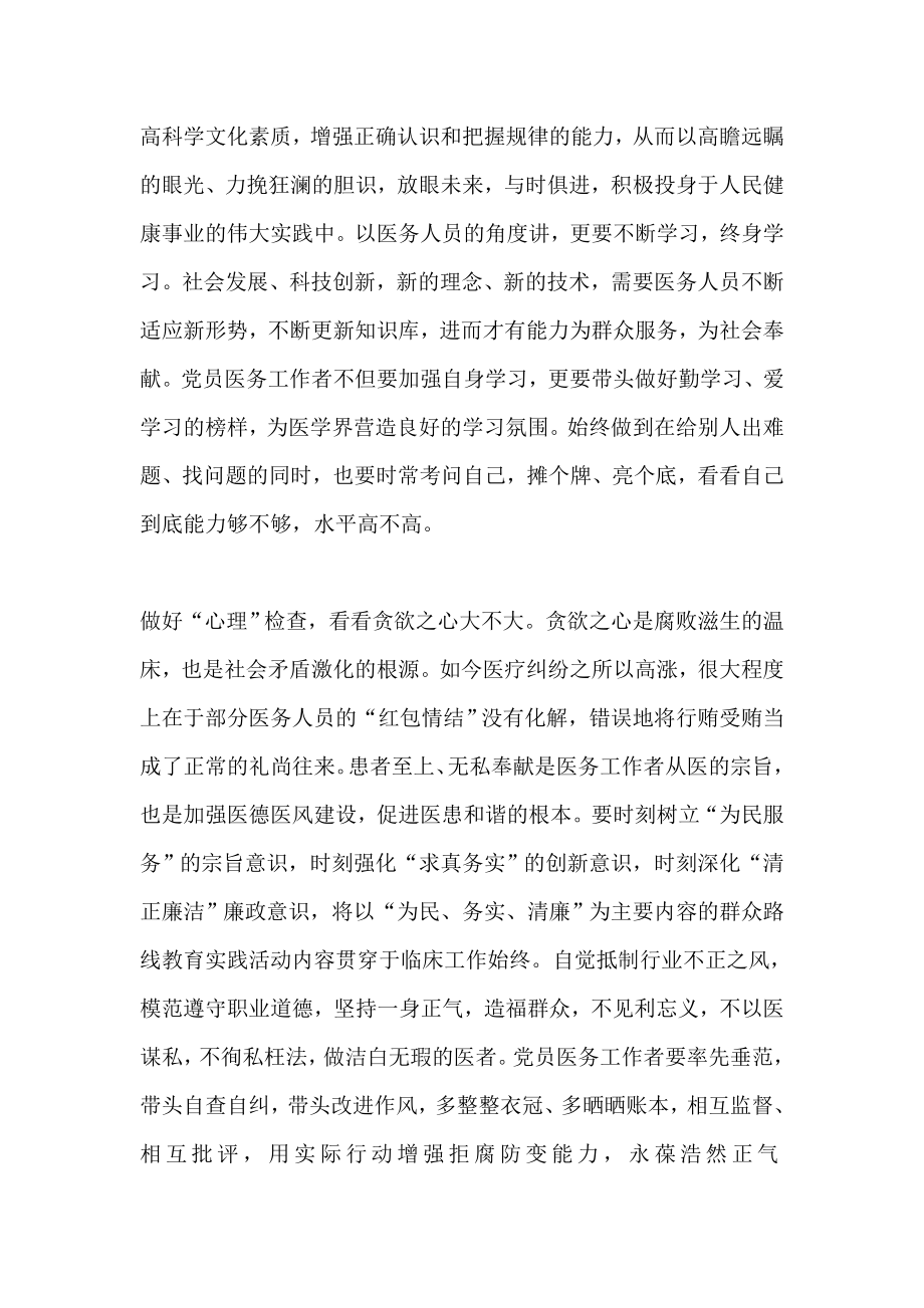 医院党员医务工作者群众路线教育实践活动心得体会.doc_第3页