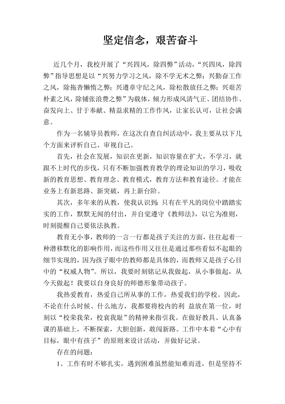 教师党员四风总结.doc_第1页