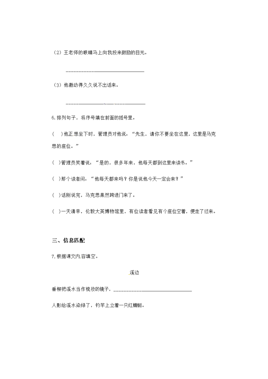 三年级下语文单元测试部编版三年级语文下册第六单元复习题(含答案).doc_第3页