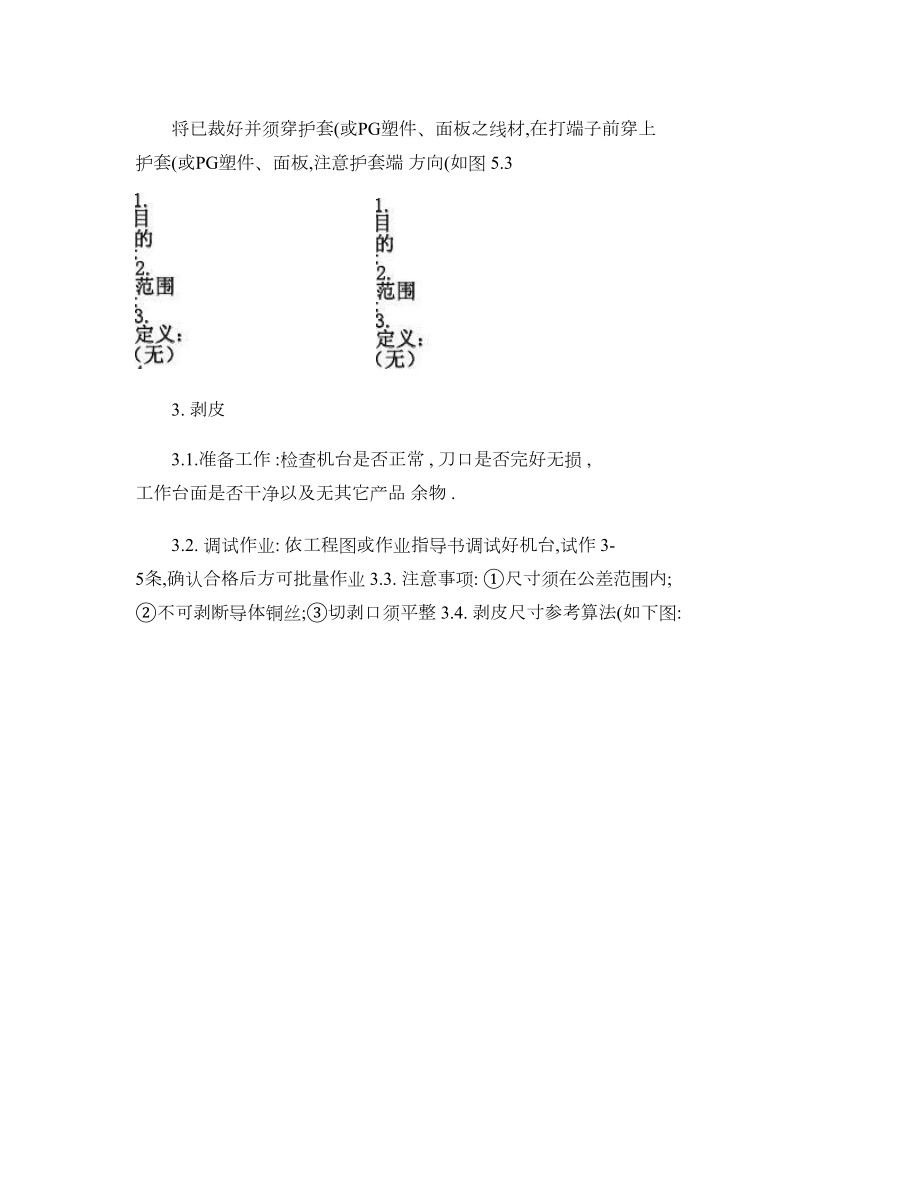 线束加工工艺指导要求.doc_第2页