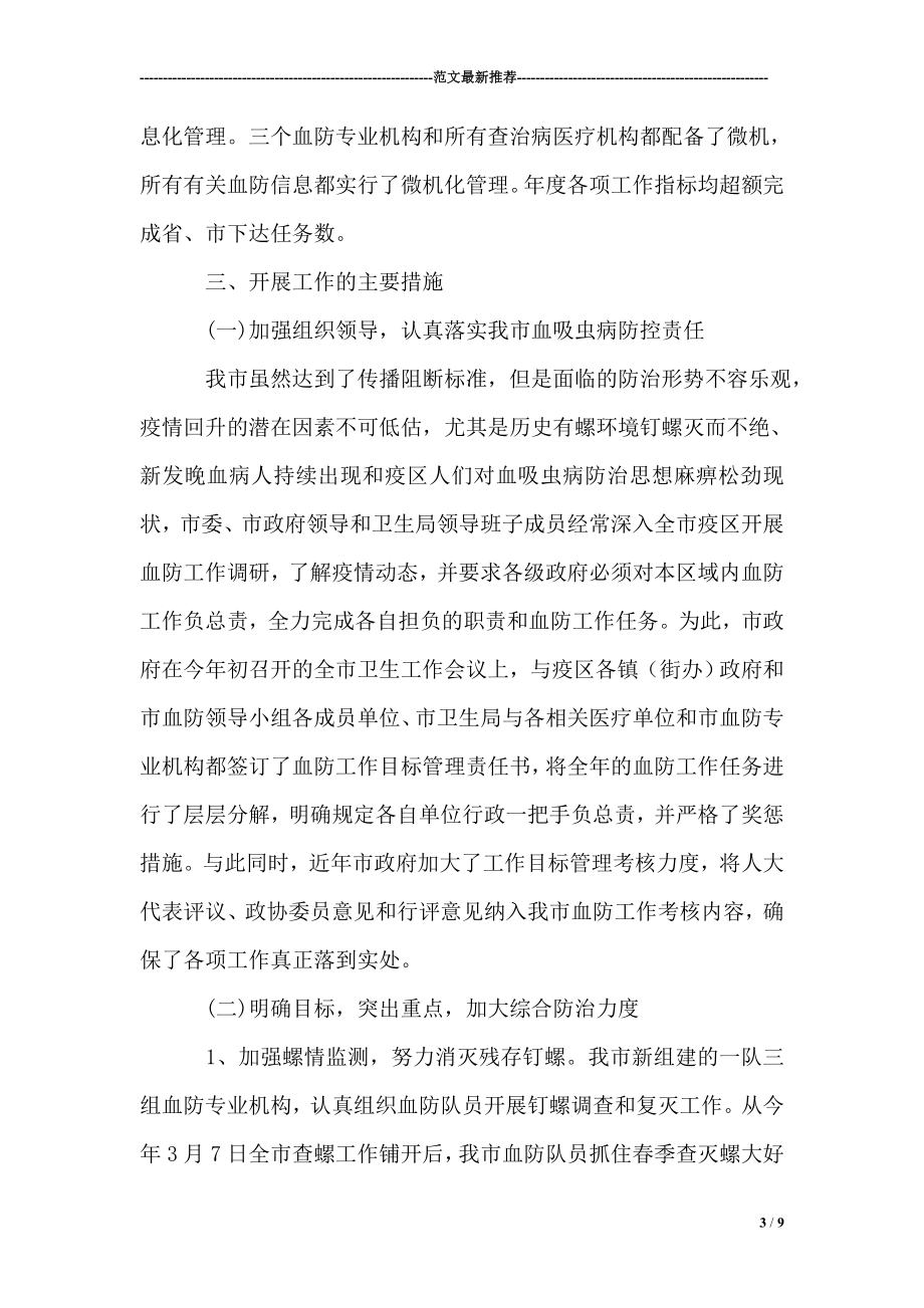 市血防办关于XX血吸虫病防治工作报告.doc_第3页