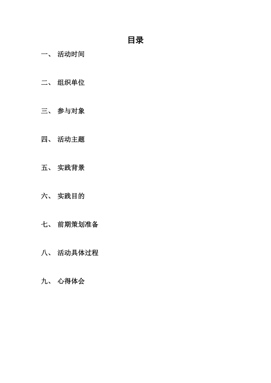 机电设备有限公司暑期实践的报告暑期社会实践活动总结.doc_第2页