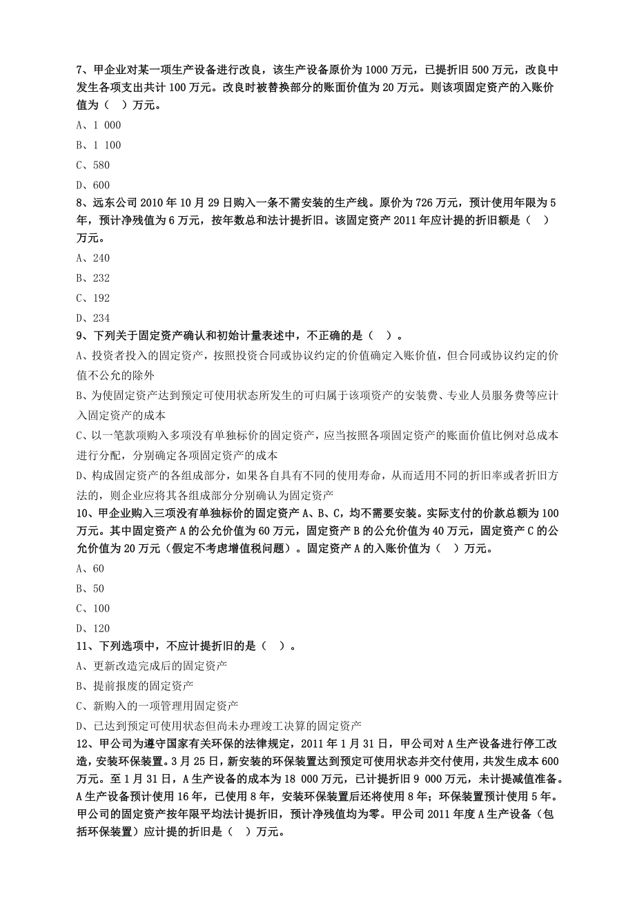 中级会计第三章固定资产专题.doc_第2页