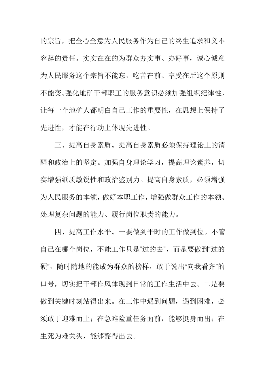 地矿工作人员群众路线教育实践活动的心得体会.doc_第2页