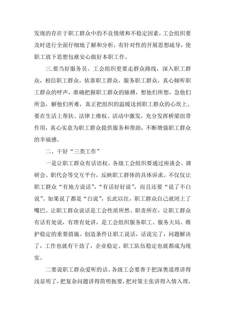 用群众路线指引新时期工会工作之我见.doc_第2页