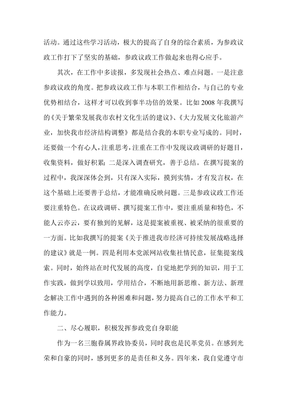 政协委员述职报告.doc_第2页