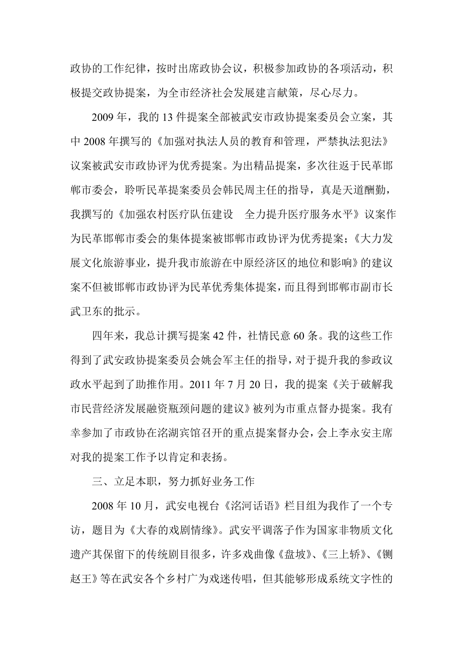 政协委员述职报告.doc_第3页