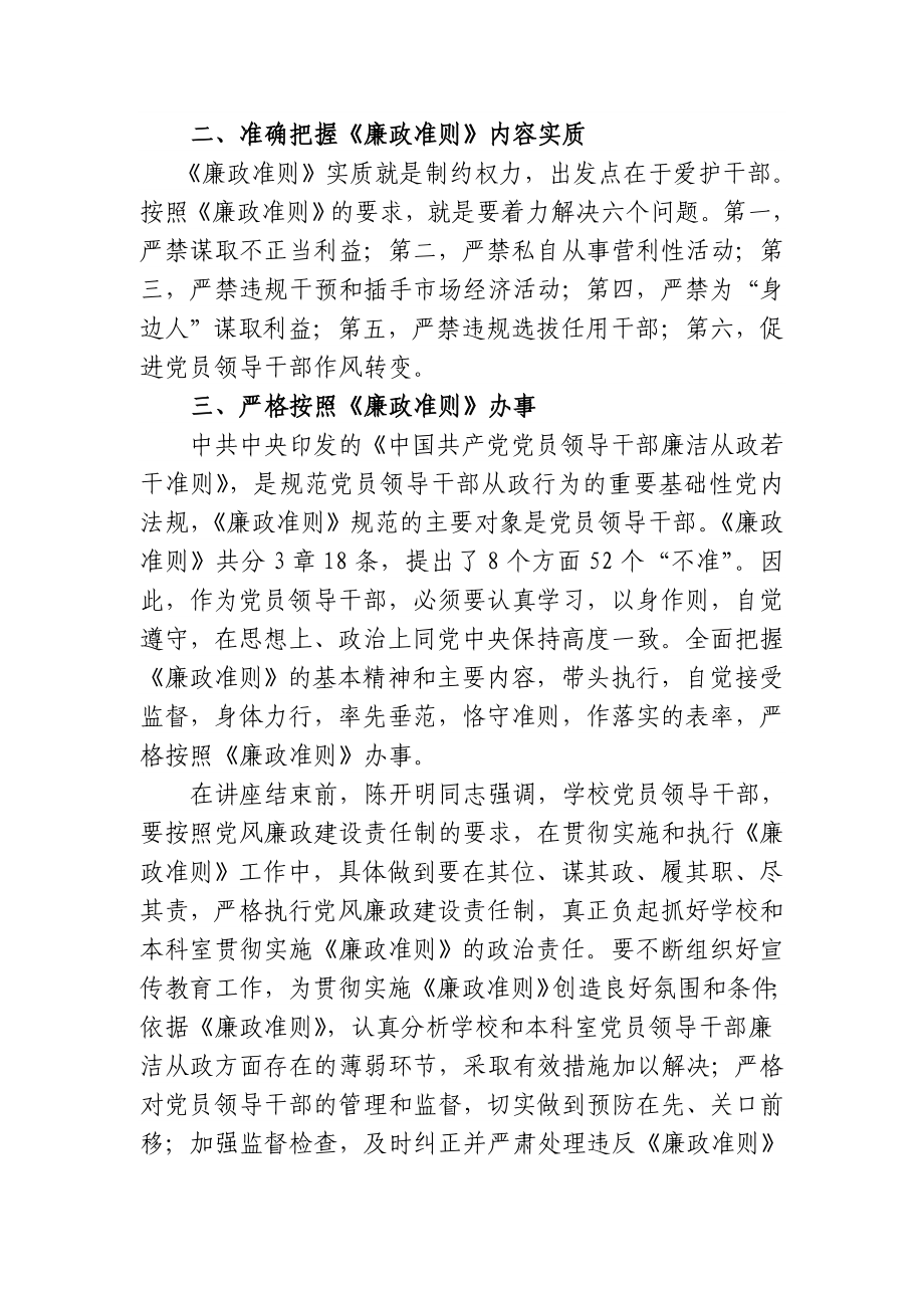 廉政党课简报12.doc深入学习《廉政准则》 .doc_第2页