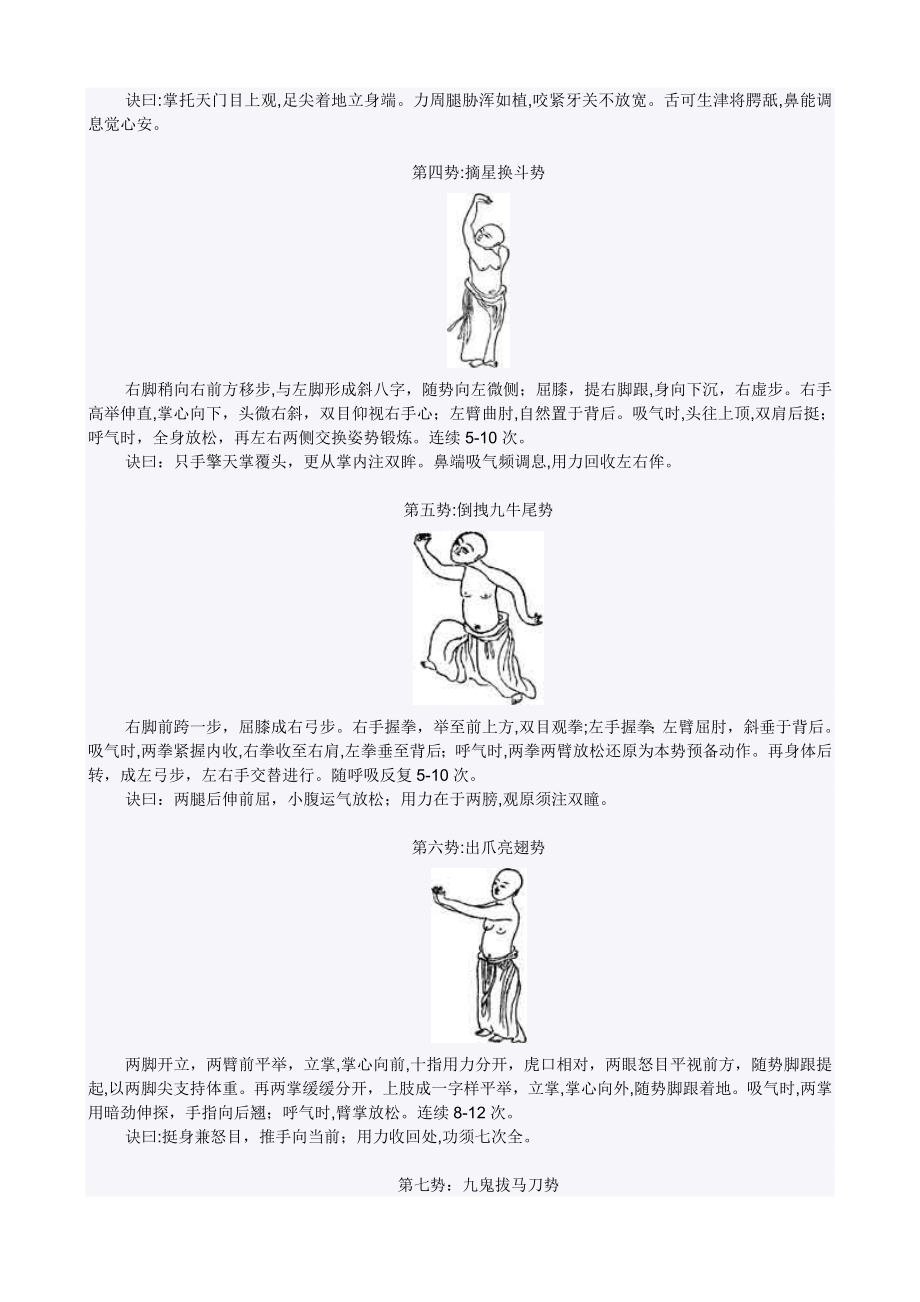 《少林易筋经》十二势图解.doc_第2页