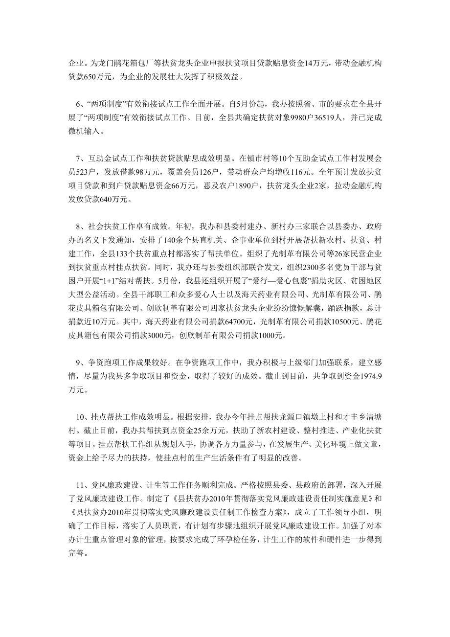 扶贫办综合股工作总结机关单位终总结.doc_第2页