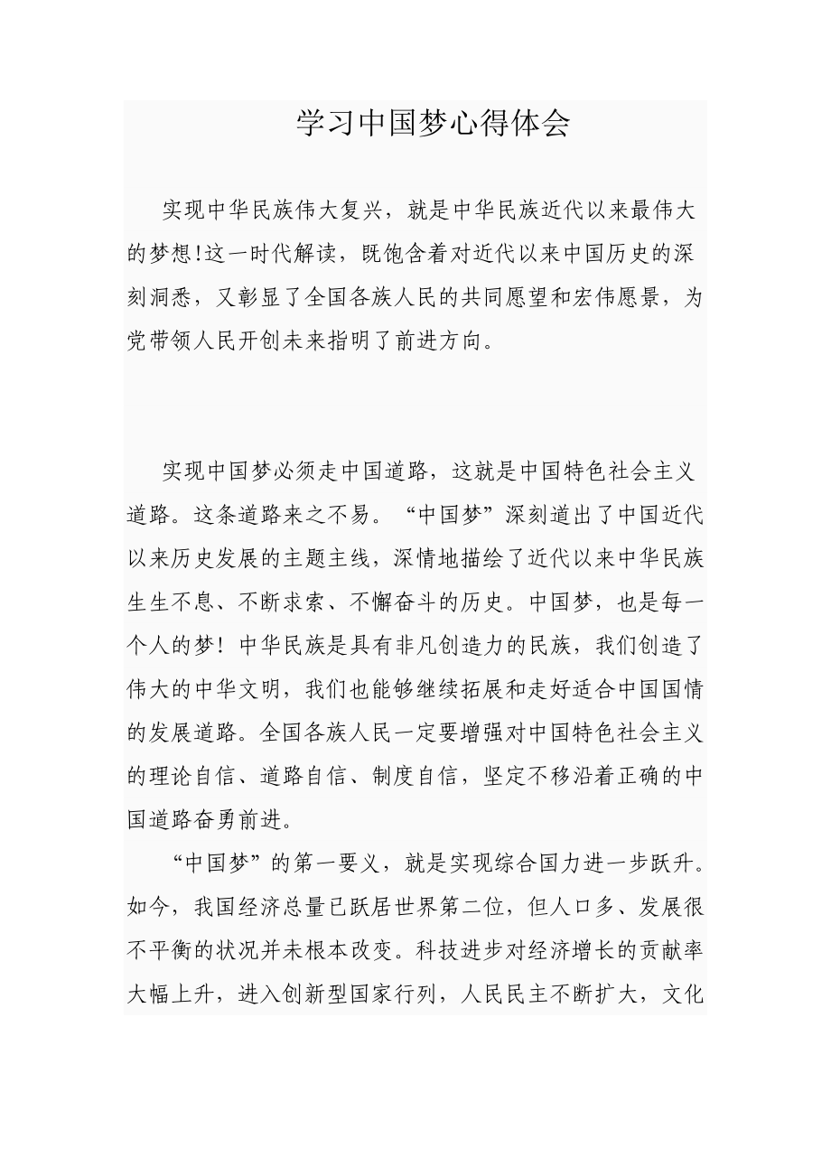 学习中国梦心得体会1 .doc_第1页