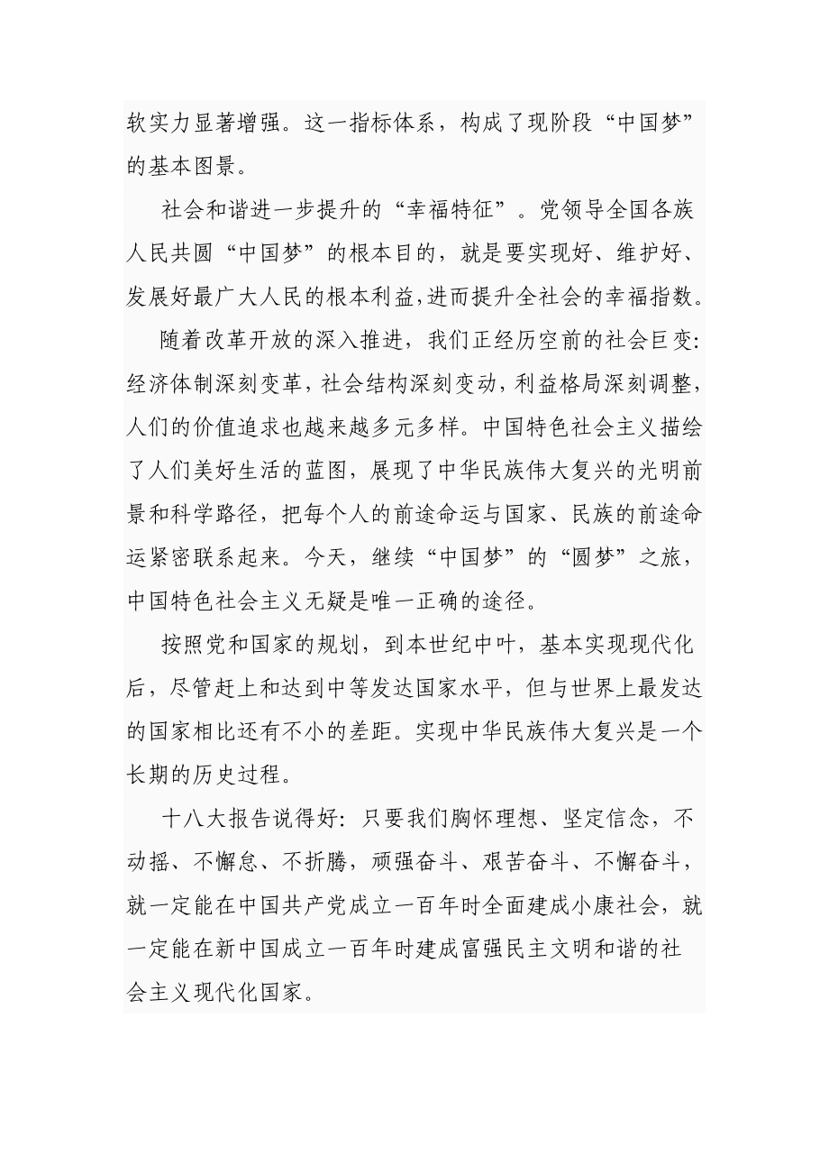 学习中国梦心得体会1 .doc_第2页