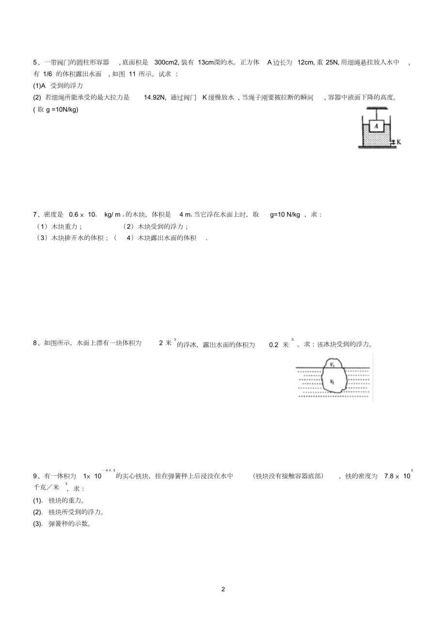 八年级浮力计算题专题练习.docx_第2页