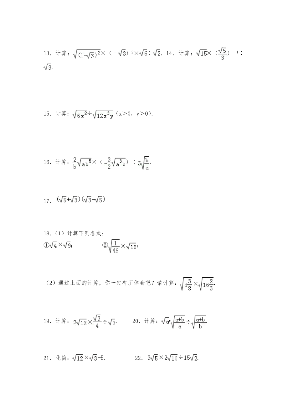 典型二次根式计算及解析.doc_第2页