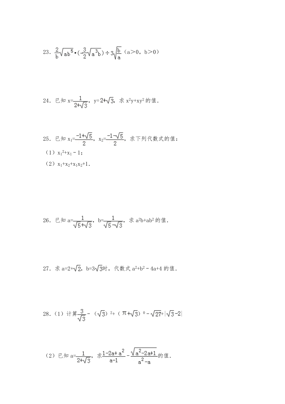 典型二次根式计算及解析.doc_第3页