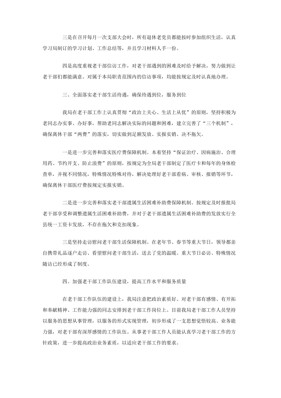 县财政局老干部工作自查报告.doc_第2页