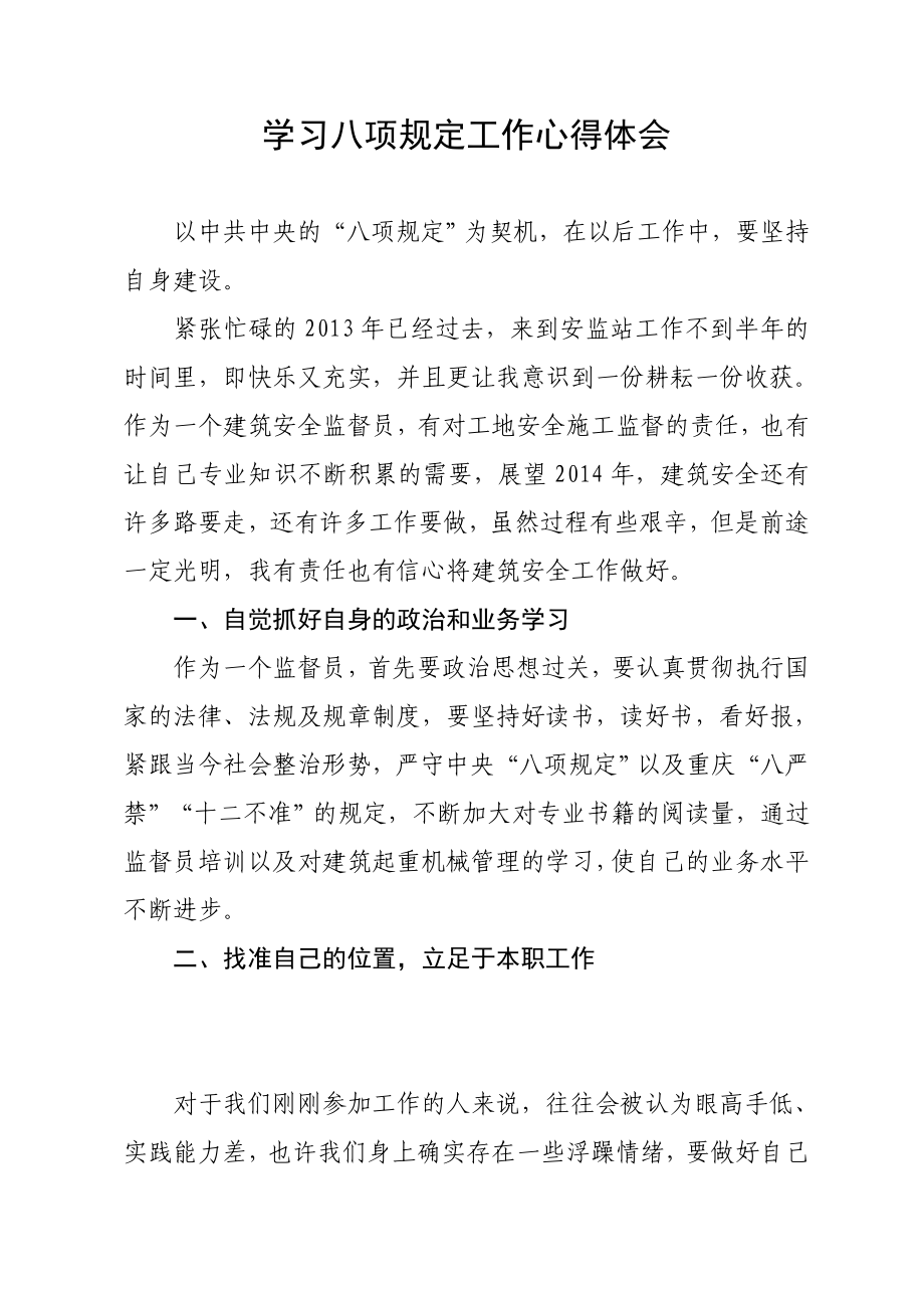 学习中央八项规定工作心得体会.doc_第1页