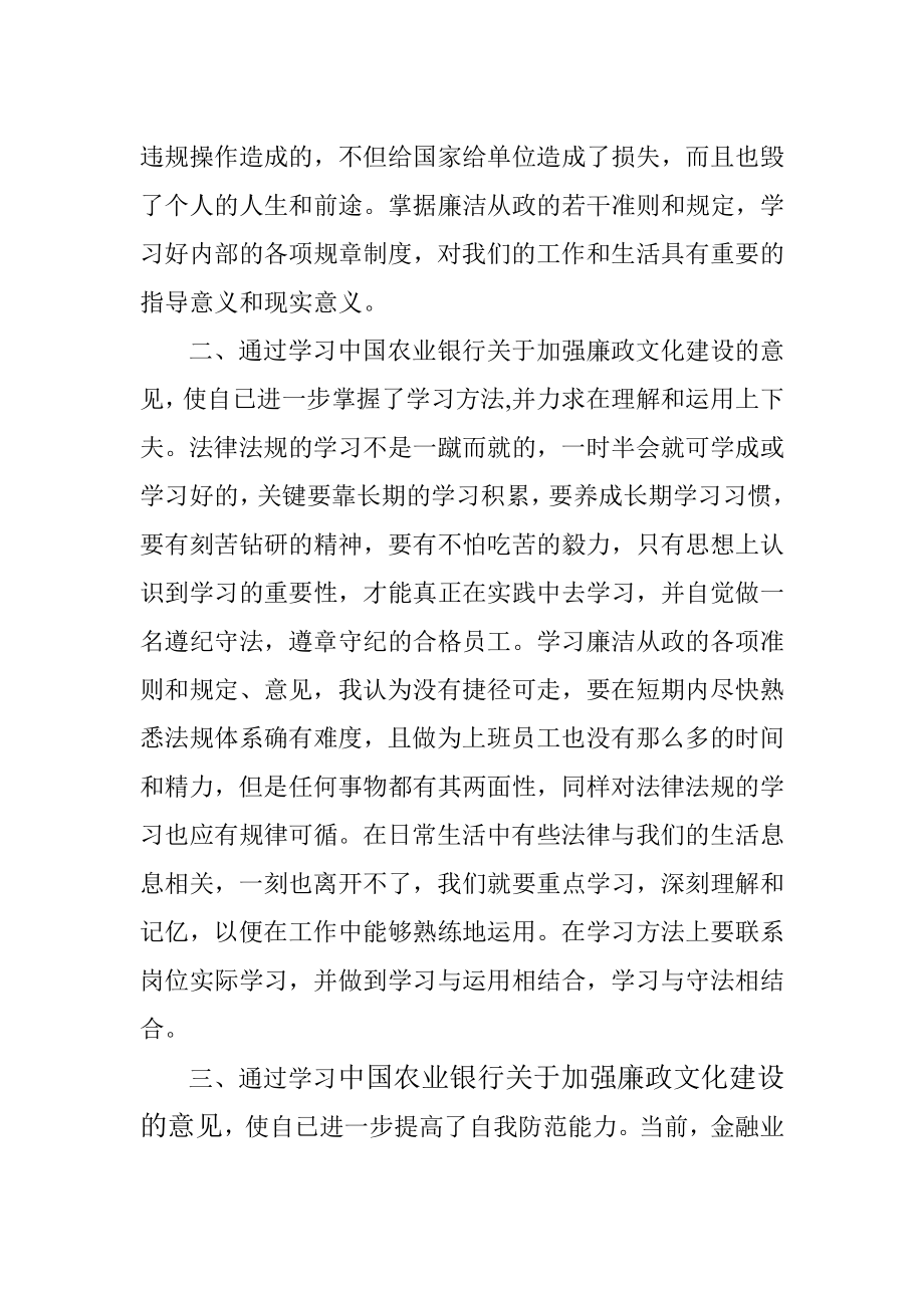 学习中国农业银行关于加强廉政文化建设的意见心得体会.doc_第2页
