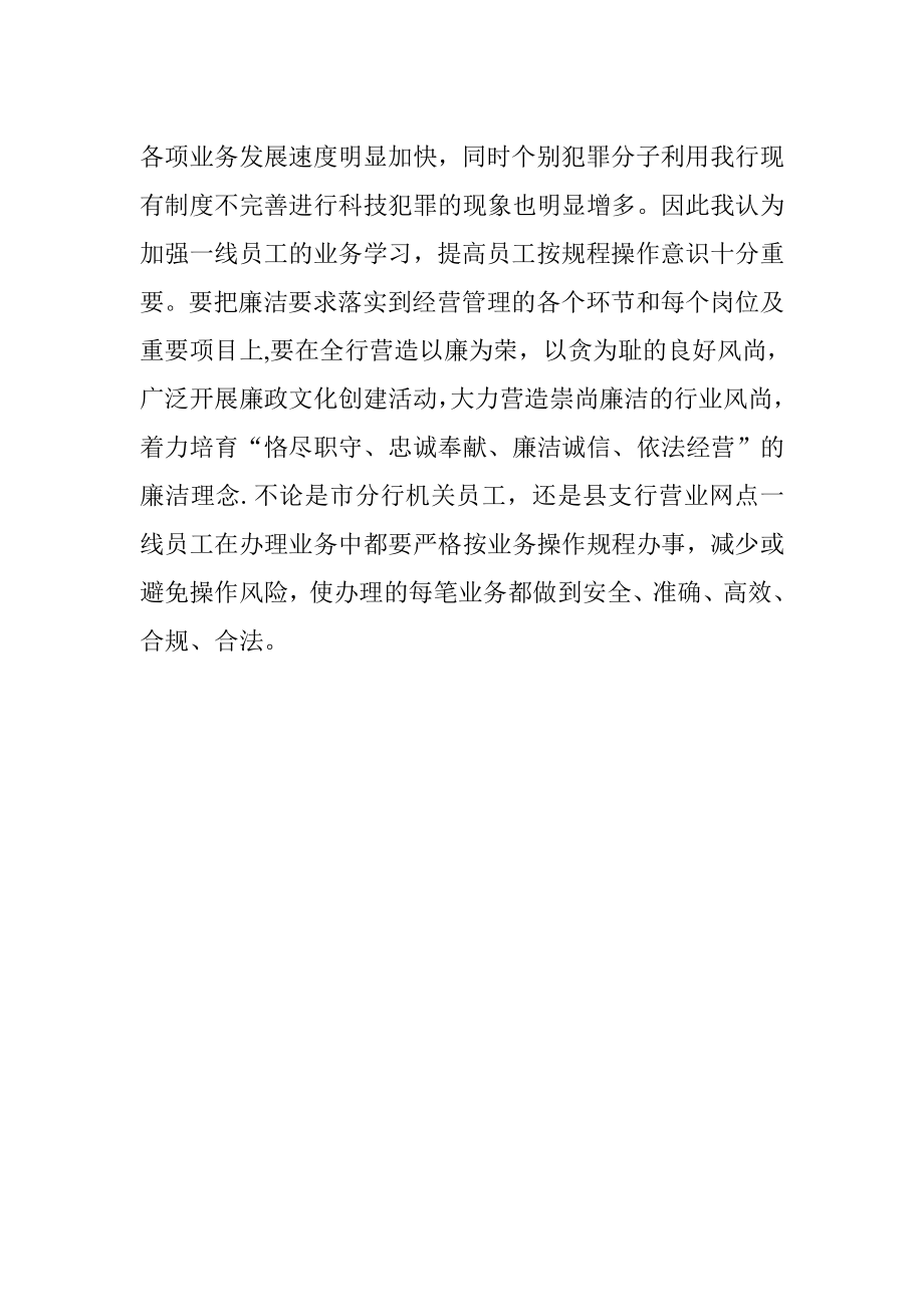 学习中国农业银行关于加强廉政文化建设的意见心得体会.doc_第3页