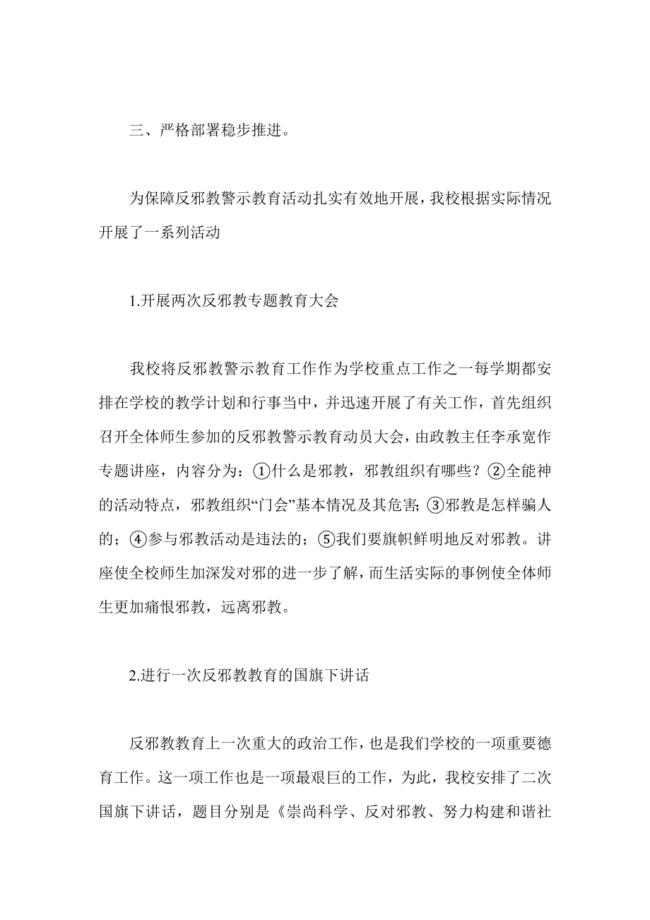 学校反邪教活动汇报材料.doc_第2页