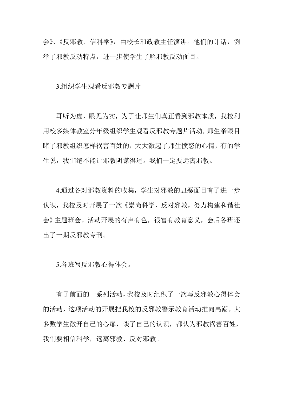 学校反邪教活动汇报材料.doc_第3页