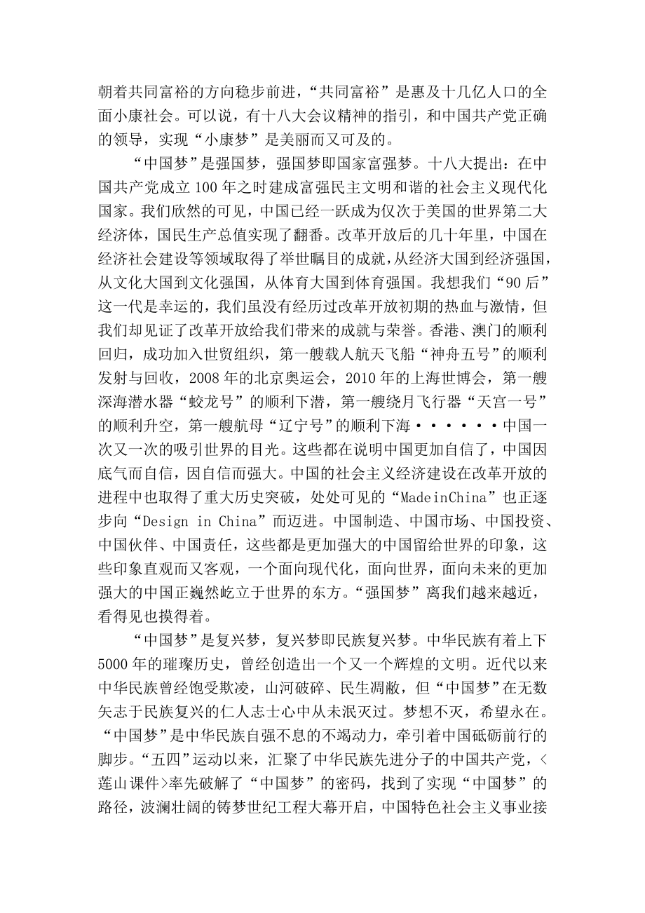 学习中国梦心得体会 (11).doc_第2页