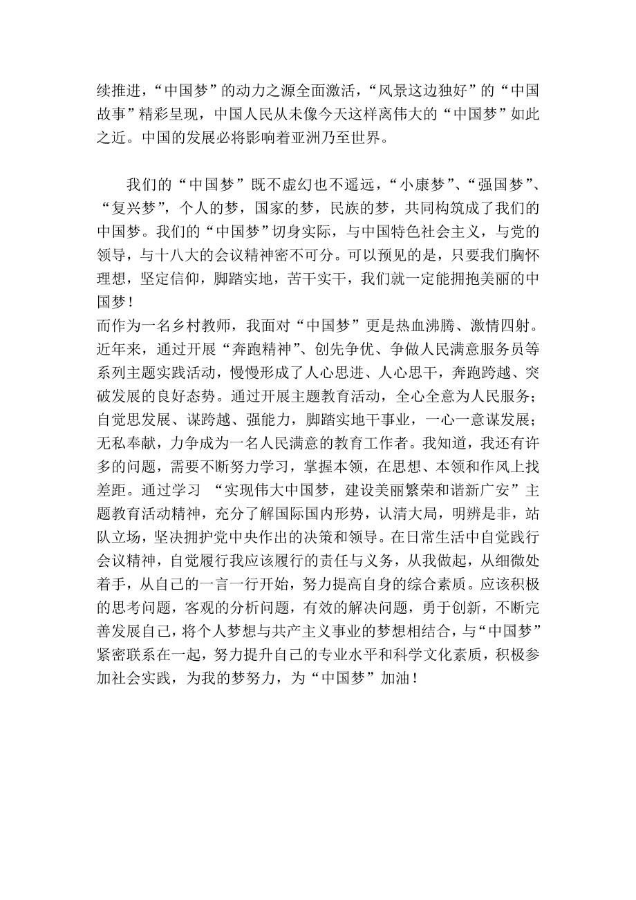 学习中国梦心得体会 (11).doc_第3页