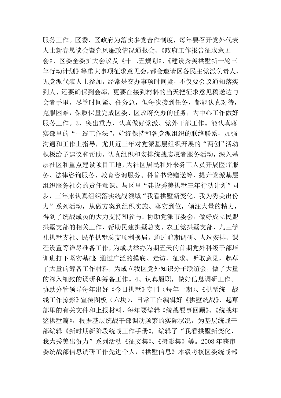 区委统战部办公室主任三来个人思想工作总结.doc_第2页