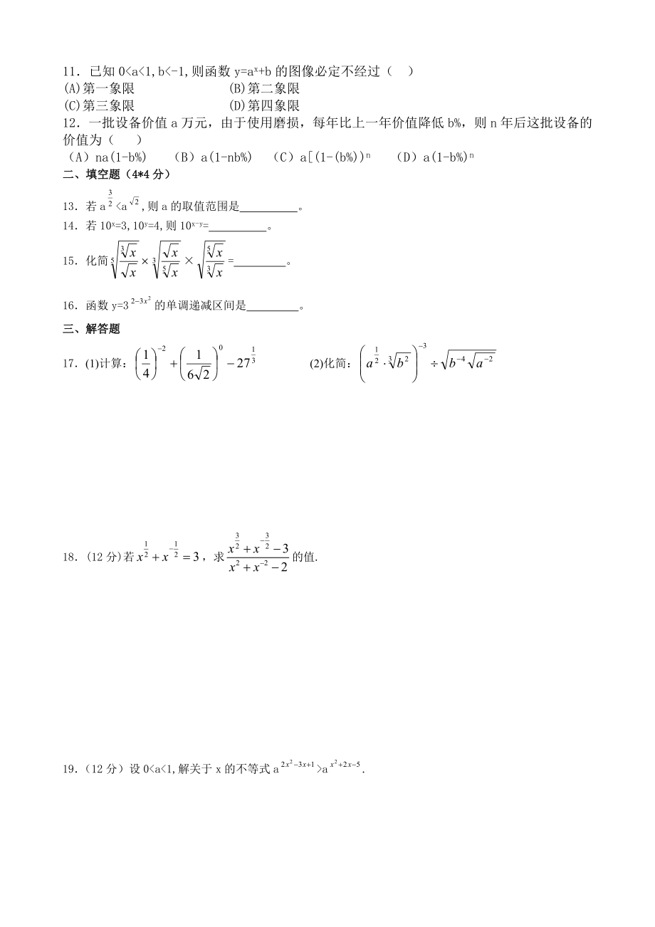 高一数学同步练习——指数与指数函数练习题及答案.doc_第2页