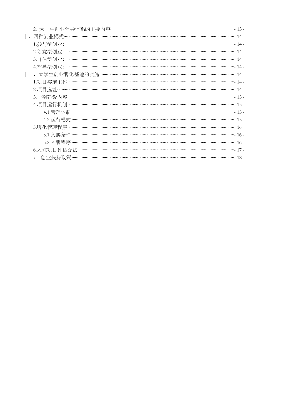 产业园大学生创业孵化基地建设方案.doc_第3页