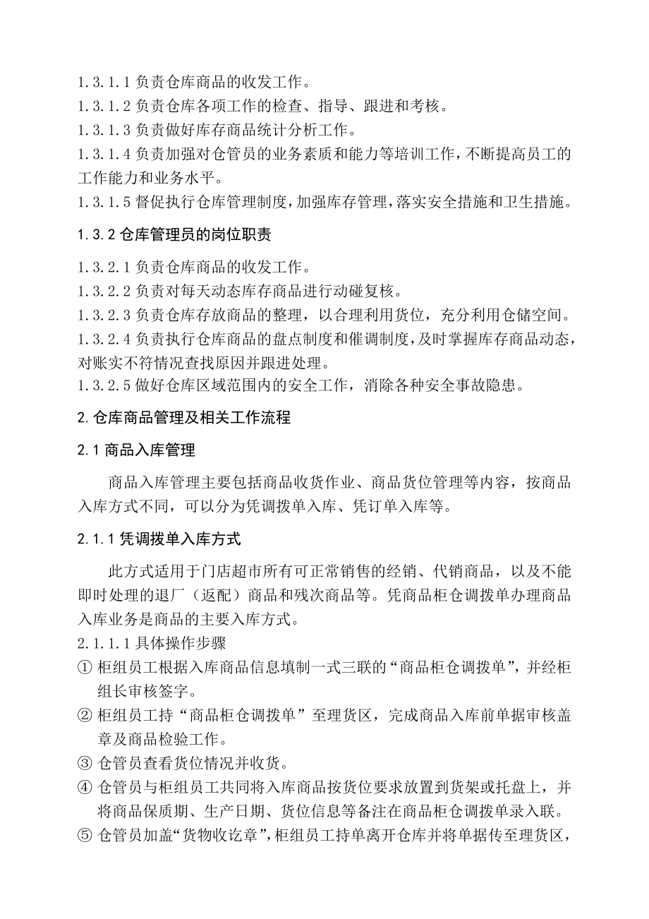 仓库管理工作方案.doc_第2页