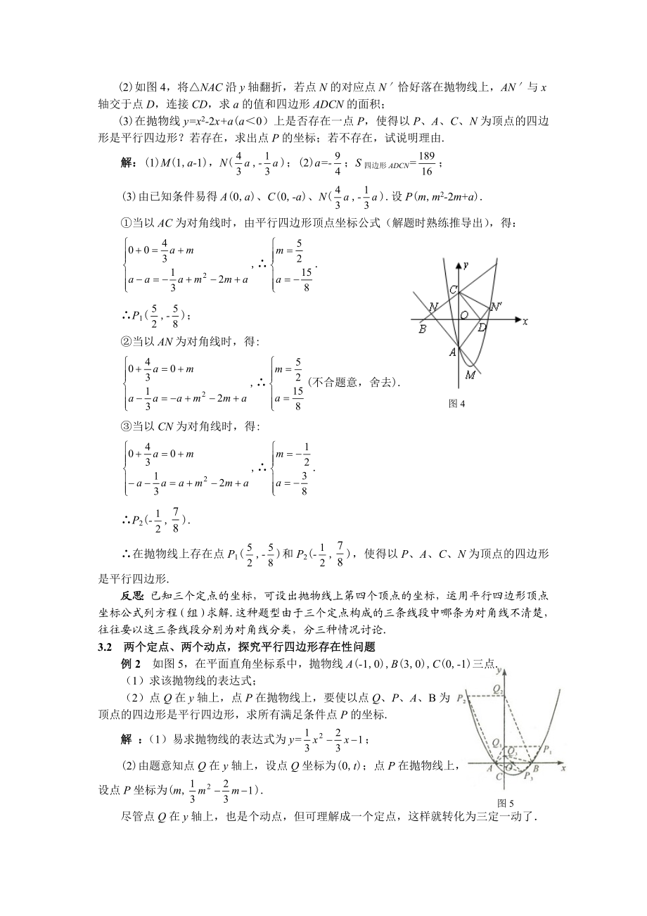 中点坐标法解决二次函数中平行四边形存在性问题精编版.doc_第2页