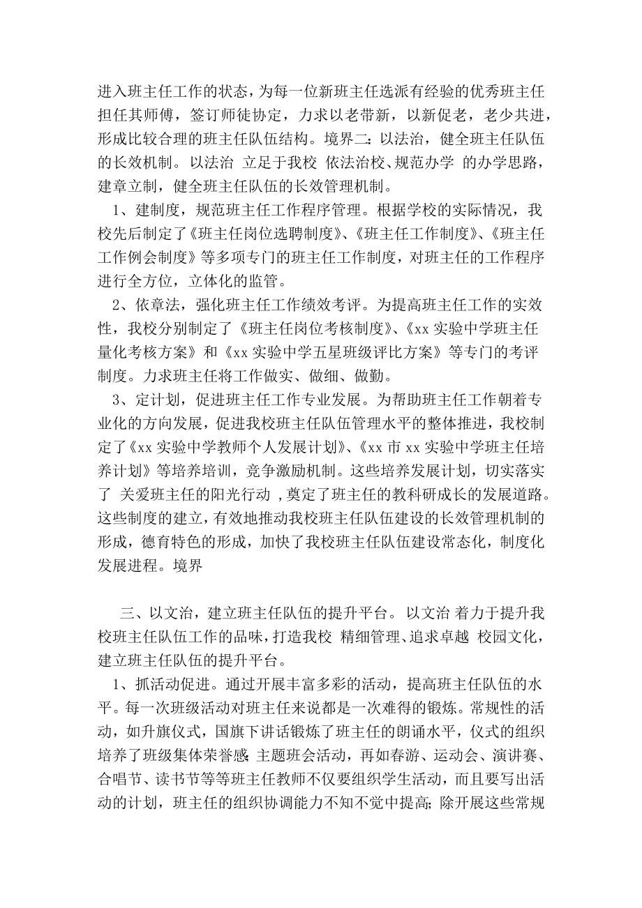 班主任队伍建设先进单位汇报材料.doc_第2页