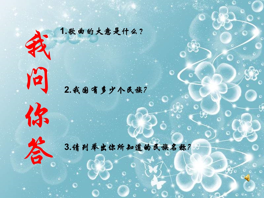 人音版音乐六上《美丽的草原我的家》课件.ppt_第2页