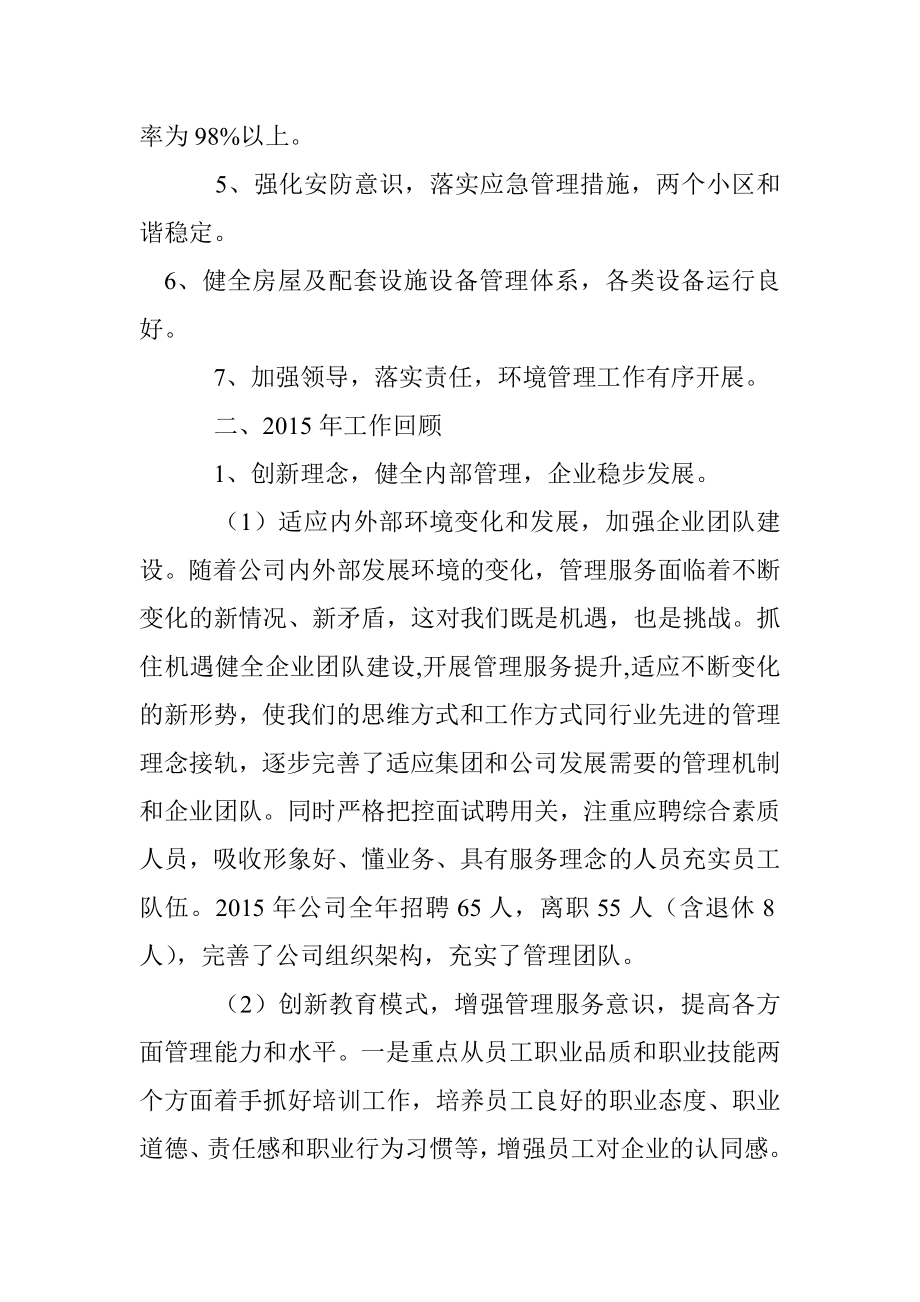 物业公司工作总结及工作计划 (500字).doc_第2页