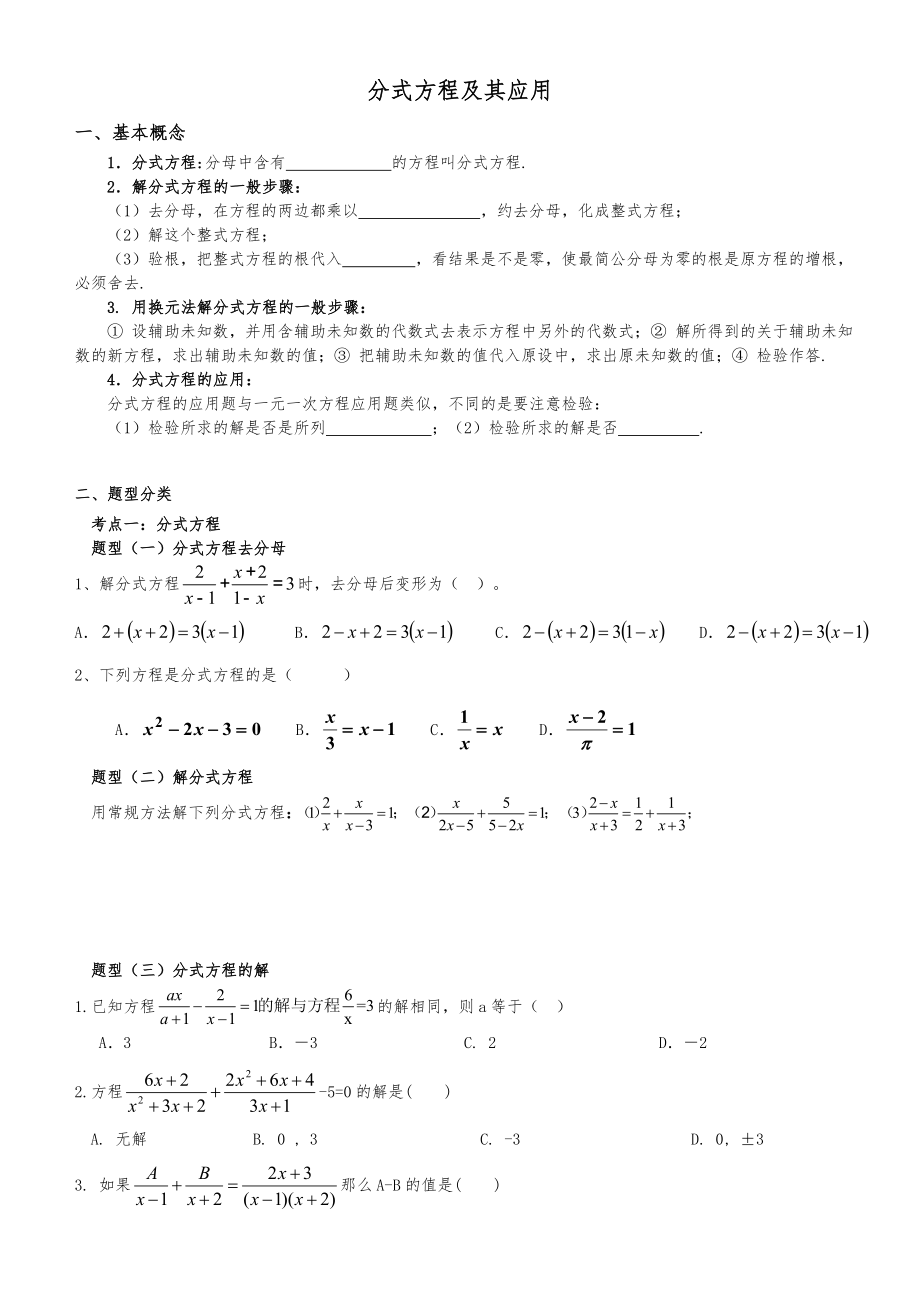 分式与分式方程题型分类讲义全.doc_第1页