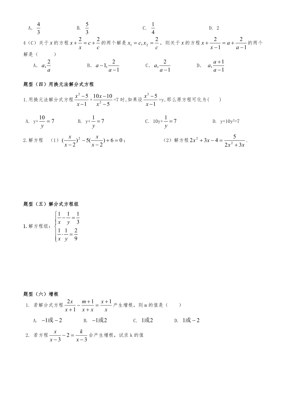 分式与分式方程题型分类讲义全.doc_第2页