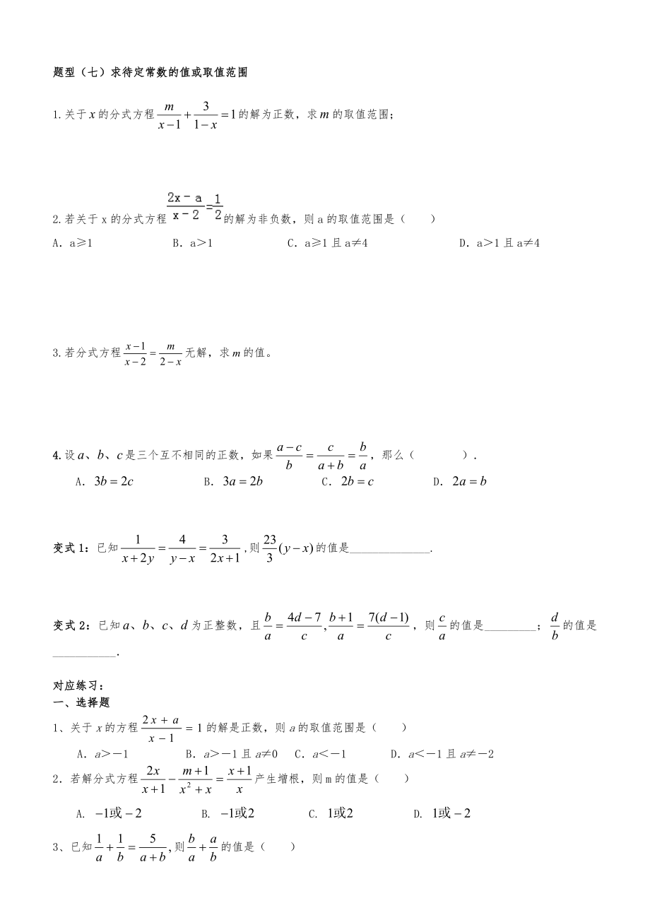 分式与分式方程题型分类讲义全.doc_第3页