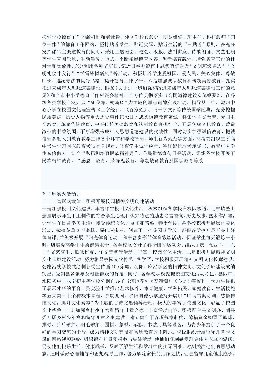 教育局上半精神文明建设总结.doc_第2页