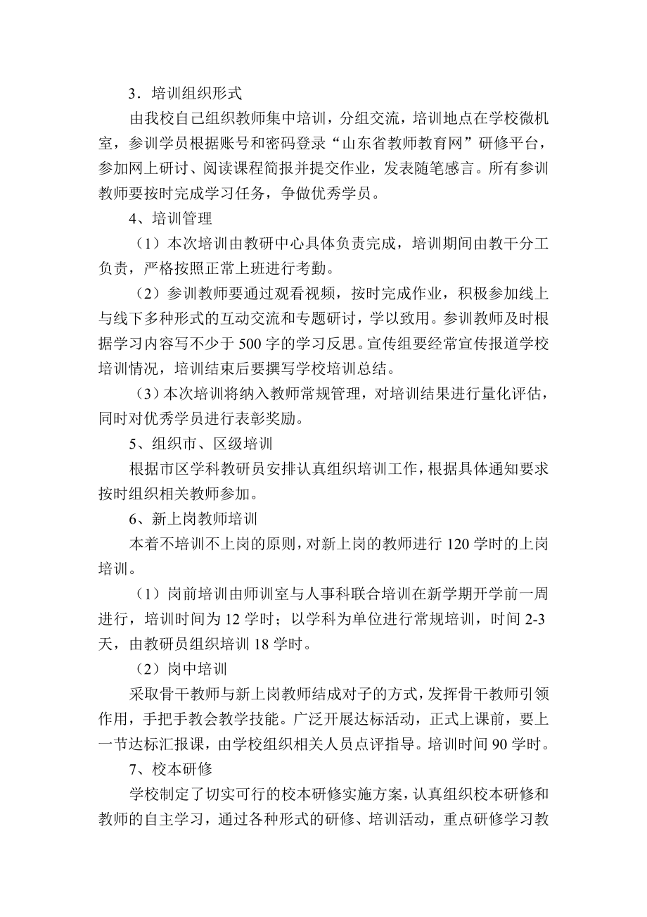 学校教师培训工作实施方案.doc_第2页