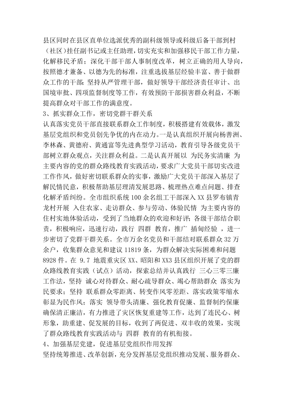 市委组织部上半社管综治工作总结(精简篇）.doc_第3页