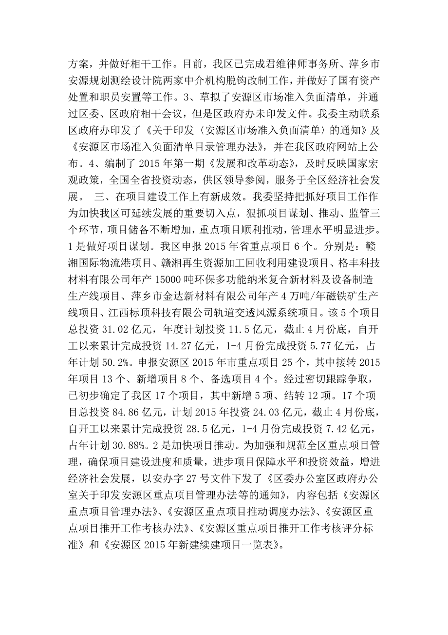 区发改委上半工作总结和下半工作打算.doc_第2页