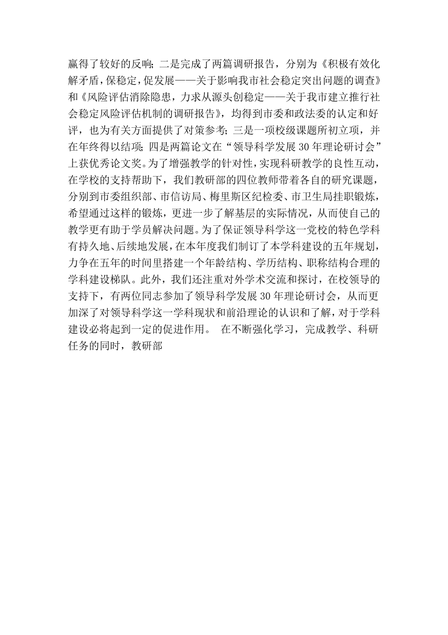 市委党校领导科学教研部主任述职汇报.doc_第2页