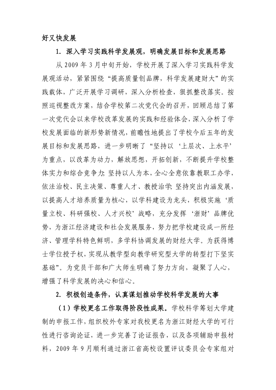 浙江财经学院省委巡视组反馈意见整改工作情况总结.doc_第2页