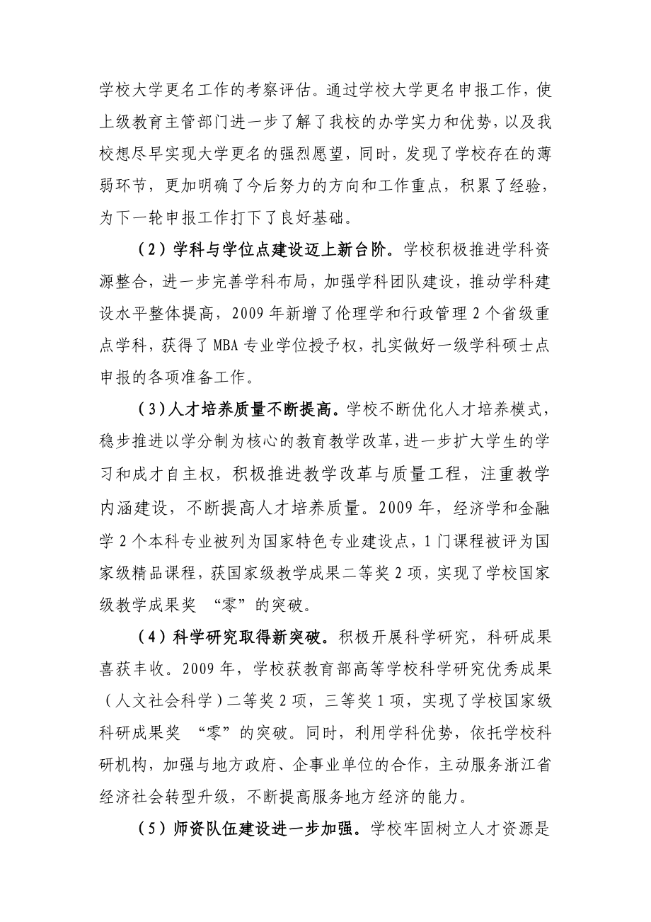 浙江财经学院省委巡视组反馈意见整改工作情况总结.doc_第3页