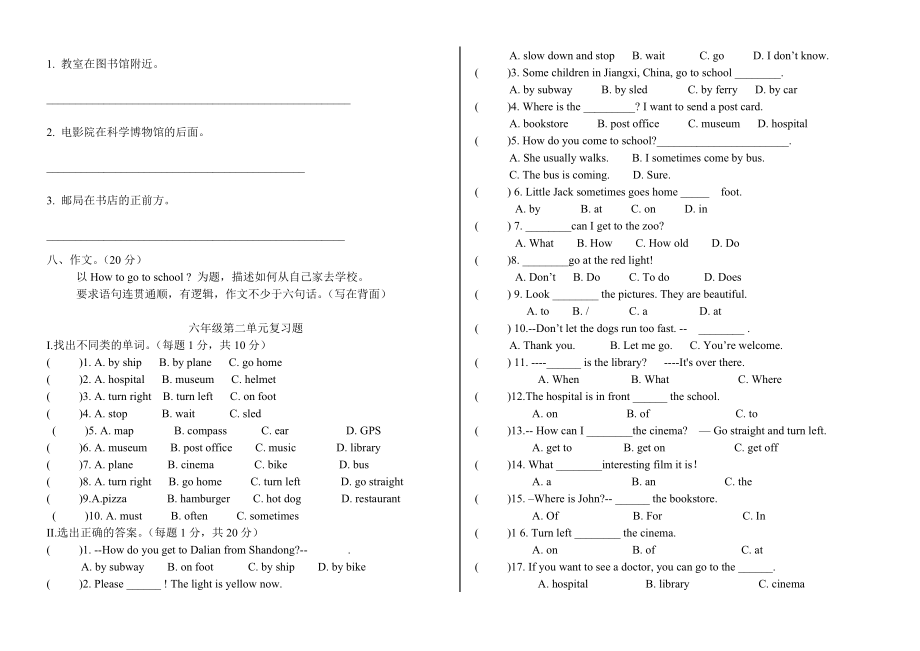 新版PEP小学英语六年级上册期末总复习题(全套).doc_第2页